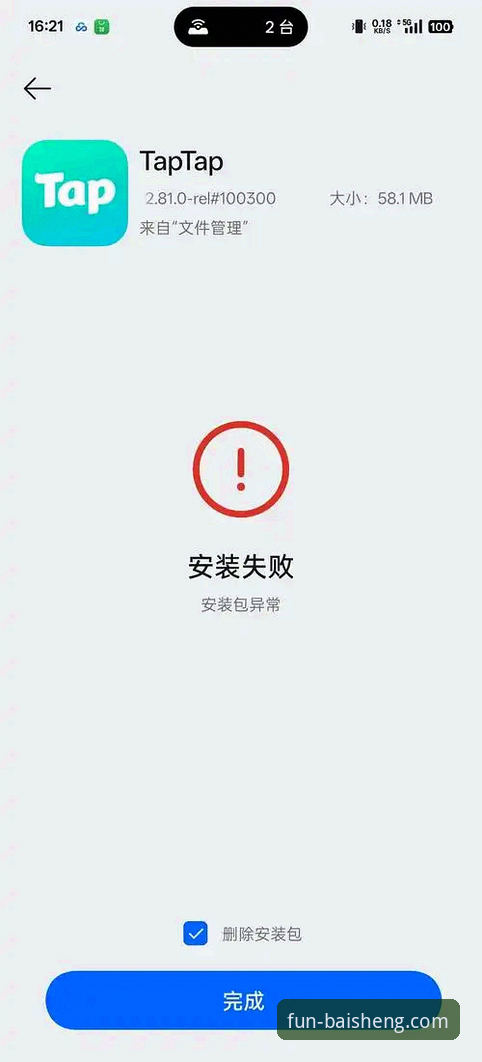 资深用户实测：百胜游戏安装失败全攻略，从根源解决v2.2.0版卡顿问题