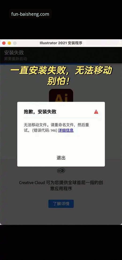 百胜游戏平台下载安装失败？完整问题排查与解决指南